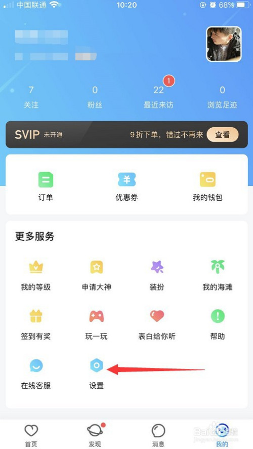 小编教你比心设置电子竞技陪练师技能认定授权步骤我来说说。