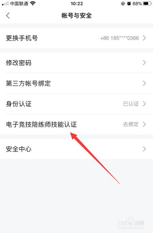 小编教你比心设置电子竞技陪练师技能认定授权步骤我来说说。
