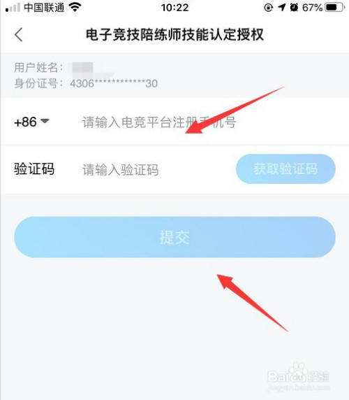 小编教你比心设置电子竞技陪练师技能认定授权步骤我来说说。
