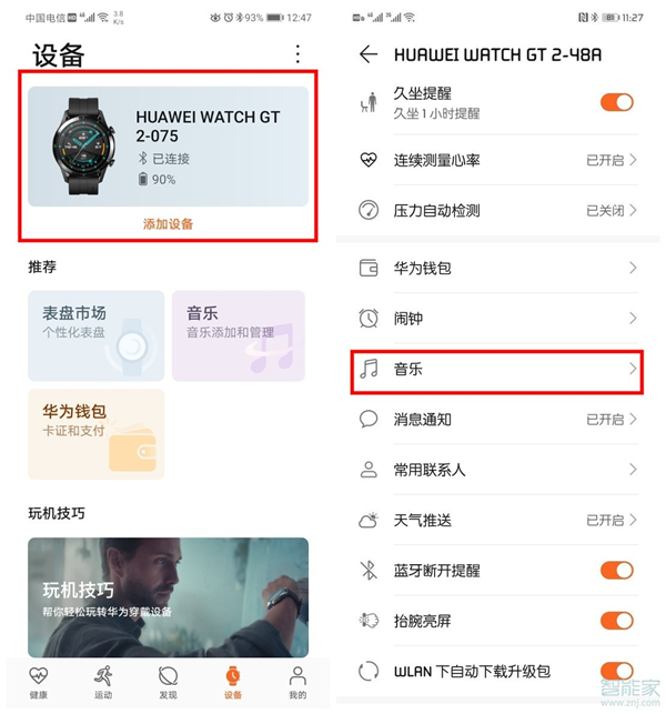 小编教你给华为手表gt2添加音乐方法我来说说。
