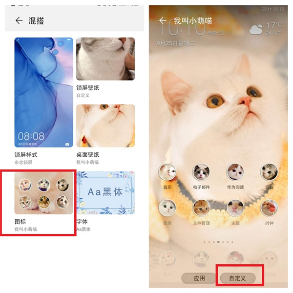 小编教你华为手机给应用自定义图标方法介绍。