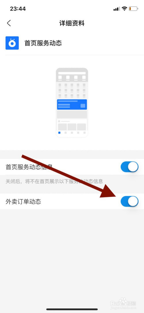 小编教你支付宝开启外卖订单动态方法我来说说。