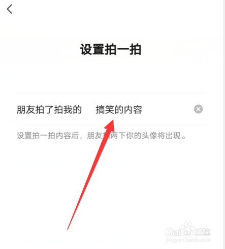 小编教你微信自定义拍一拍后缀文字图文教程。