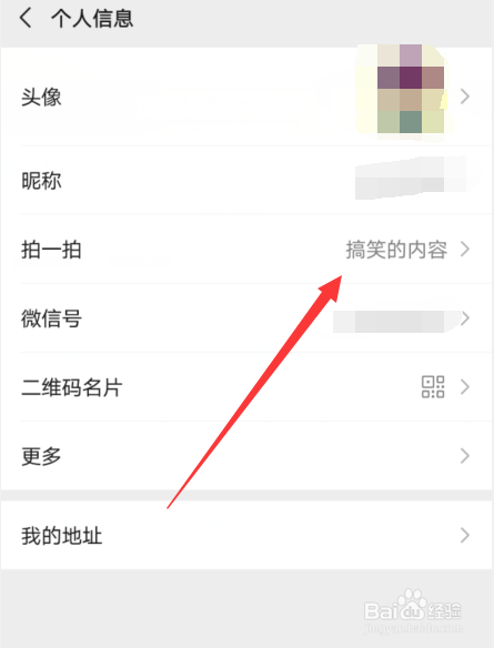 小编教你微信自定义拍一拍后缀文字图文教程。