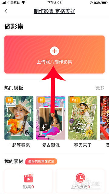 小编教你用有味制作影集方法介绍。