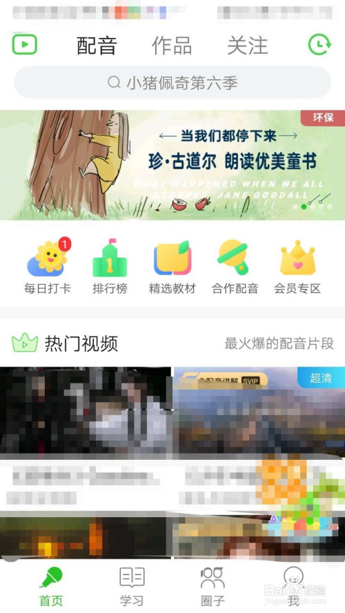 小编教你英语趣配音青少年模式设置方法我来说说。