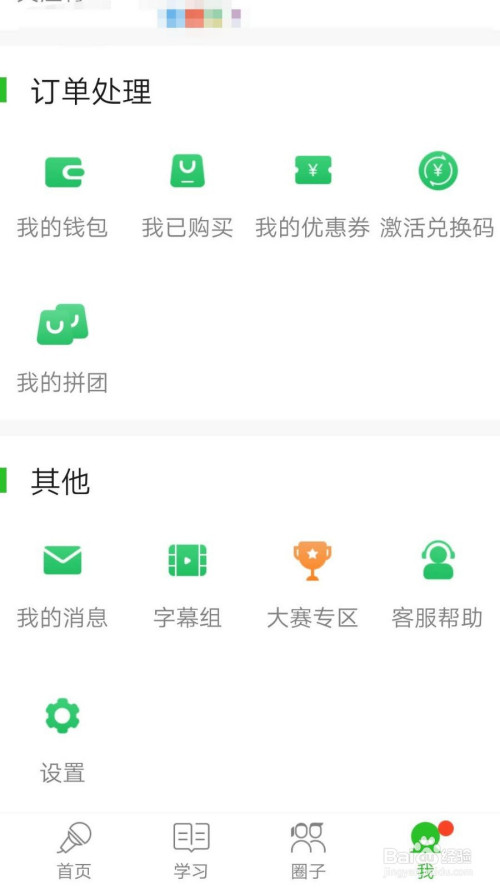 小编教你英语趣配音青少年模式设置方法我来说说。