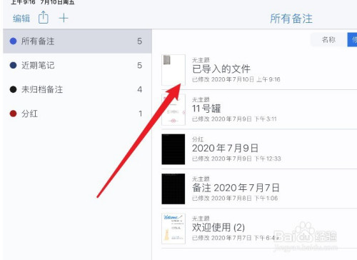 小编教你notability旋转导入的图片方向方法介绍。
