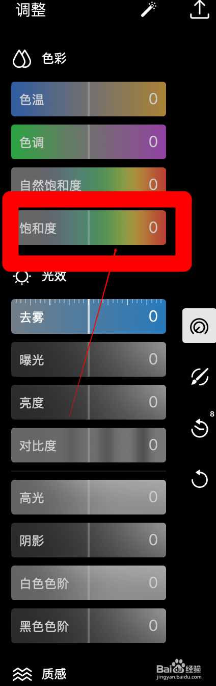 小编教你泼辣修图设置图片色彩饱和度图文教程。