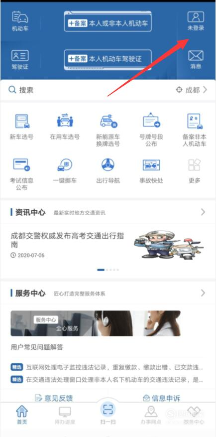 小编教你交管12123科目一网上缴费方法介绍。