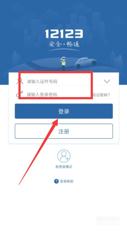 小编教你交管12123科目一网上缴费方法介绍。