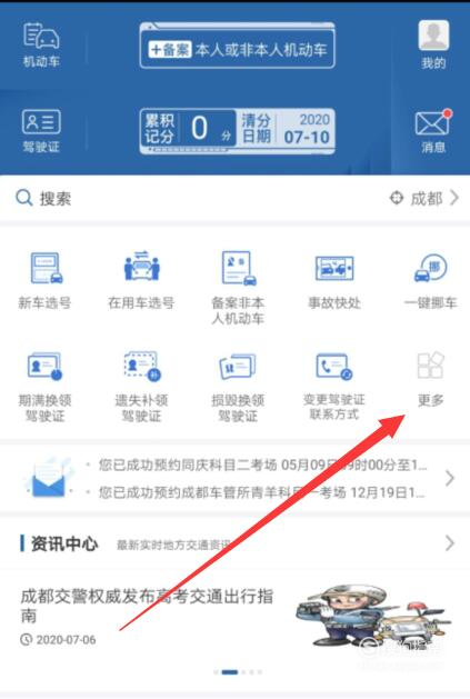 小编教你交管12123科目一网上缴费方法介绍。
