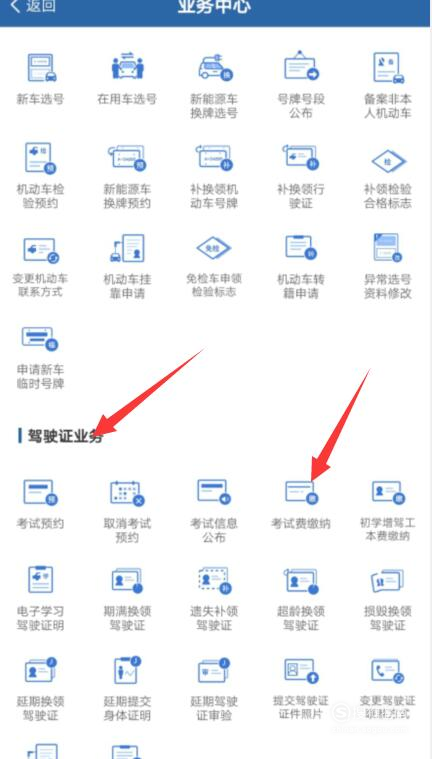 小编教你交管12123科目一网上缴费方法介绍。