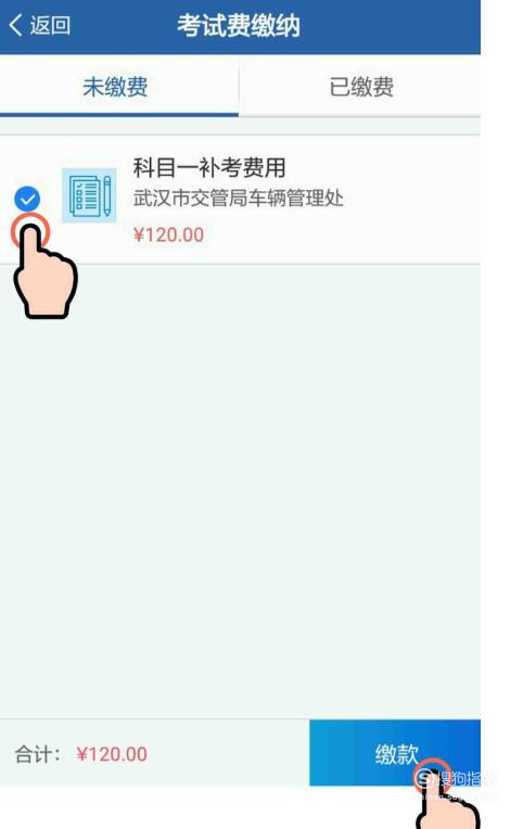 小编教你交管12123科目一网上缴费方法介绍。