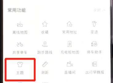 小编教你百度地图更改主题皮肤方法我来说说。