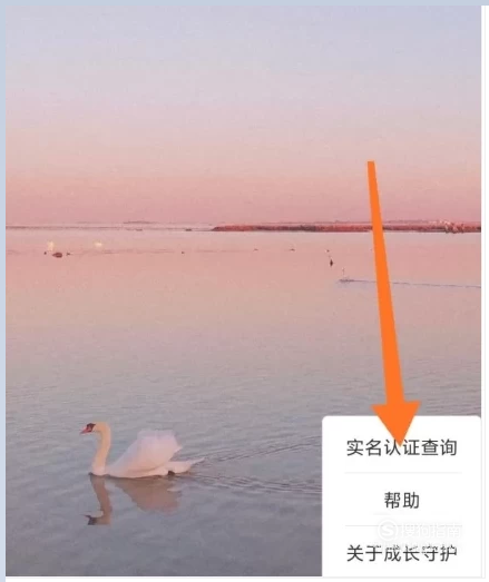 小编教你qq解除防沉迷并修改实名认证步方法。