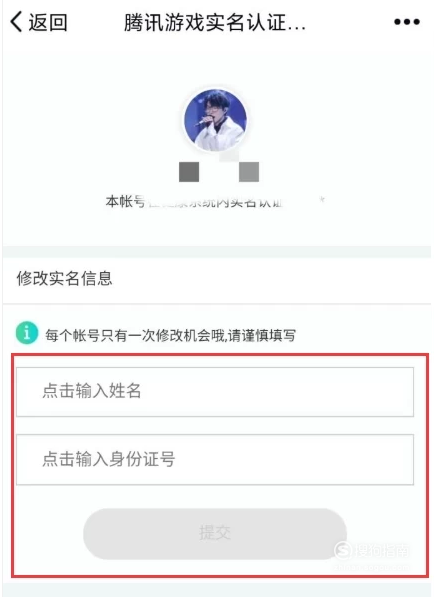 小编教你qq解除防沉迷并修改实名认证步方法。
