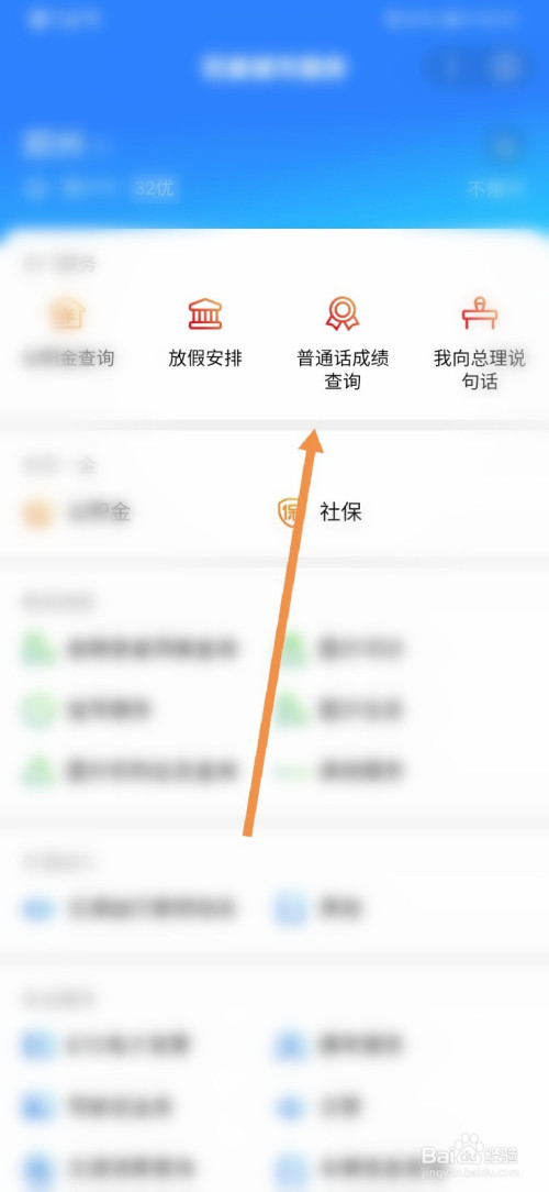 小编教你百度地图查询普通话成绩方法介绍。