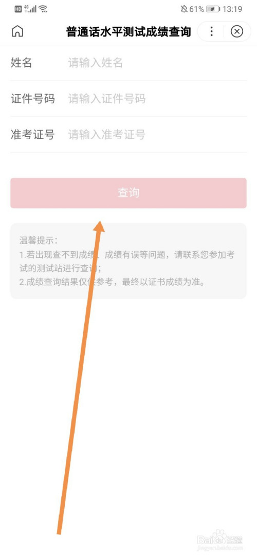小编教你百度地图查询普通话成绩方法介绍。