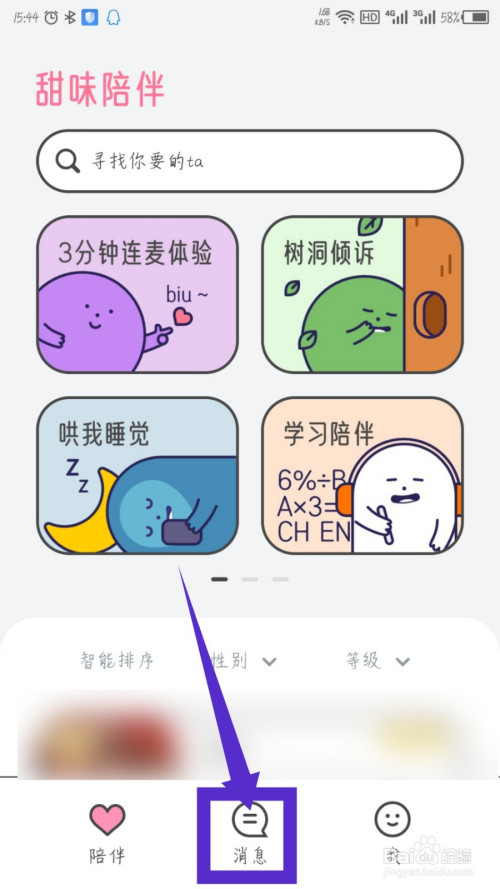 小编教你甜味陪伴拉黑方法介绍。