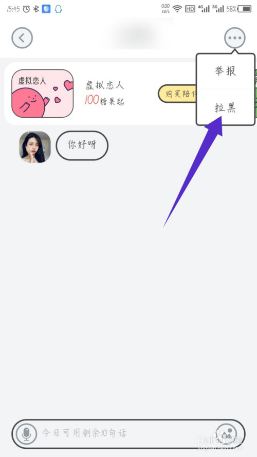 小编教你甜味陪伴拉黑方法介绍。
