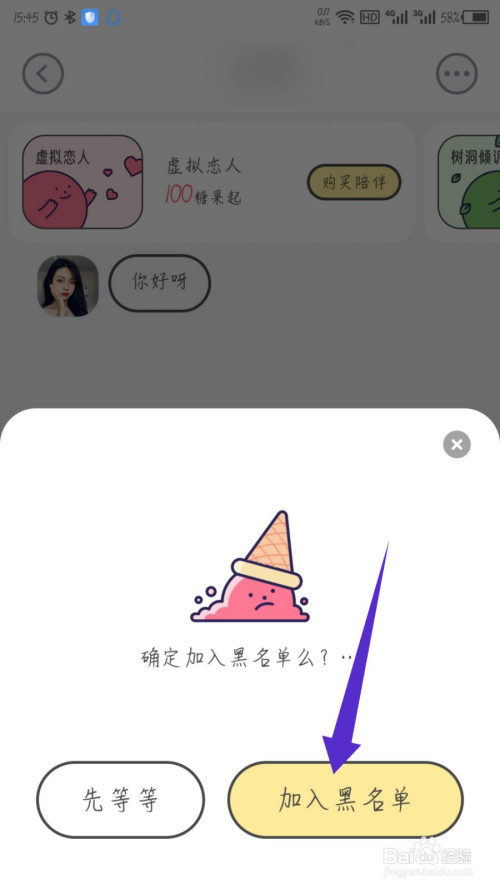 小编教你甜味陪伴拉黑方法介绍。