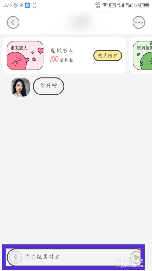 小编教你甜味陪伴拉黑方法介绍。