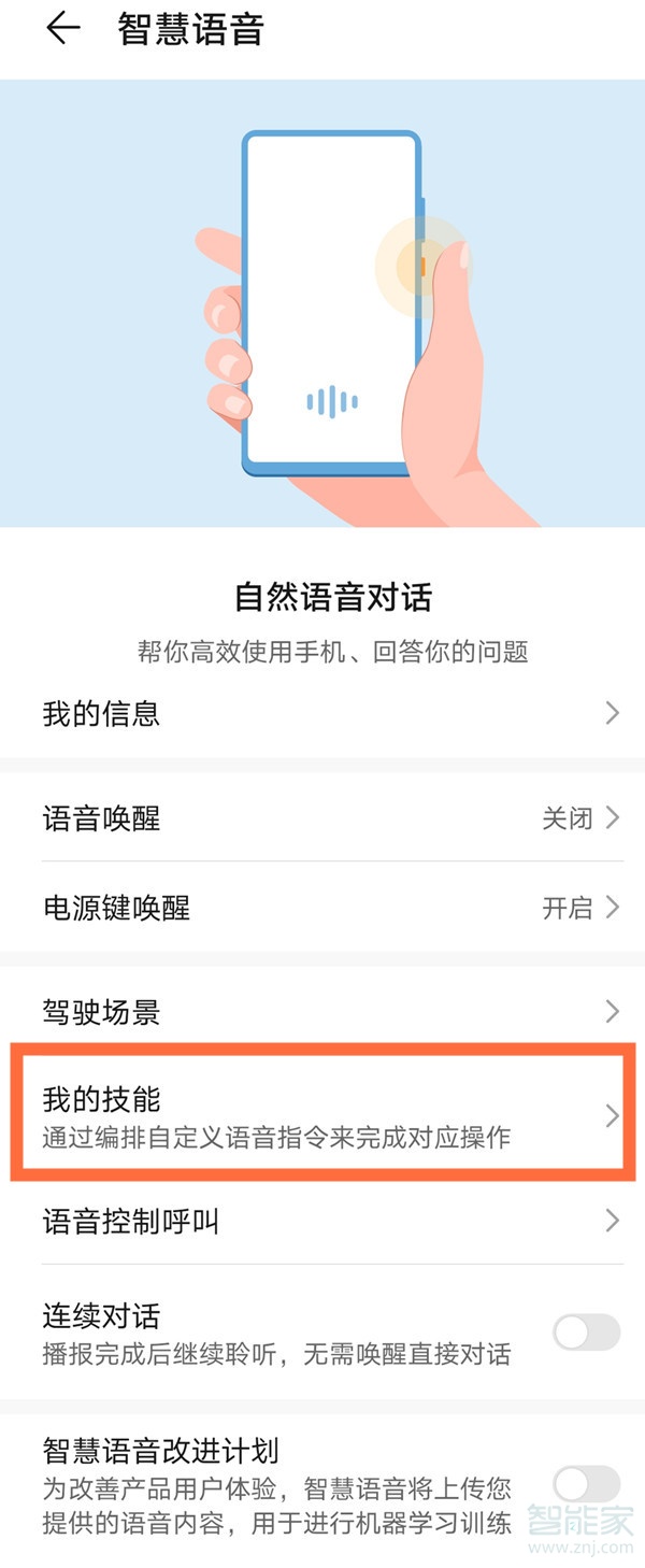 小编教你华为智慧助手yoyo添加技能方法介绍。