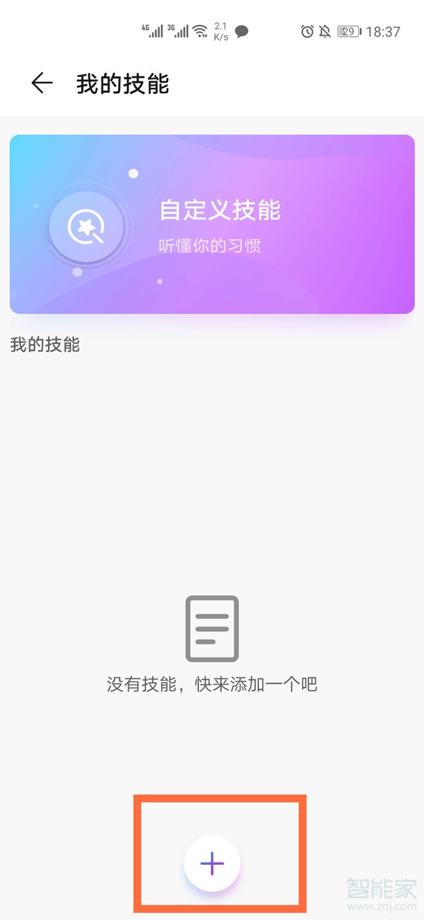 小编教你华为智慧助手yoyo添加技能方法介绍。