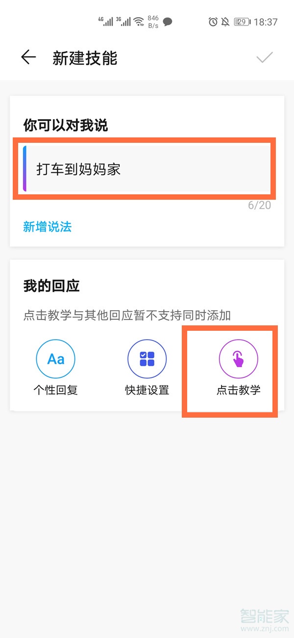 小编教你华为智慧助手yoyo添加技能方法介绍。