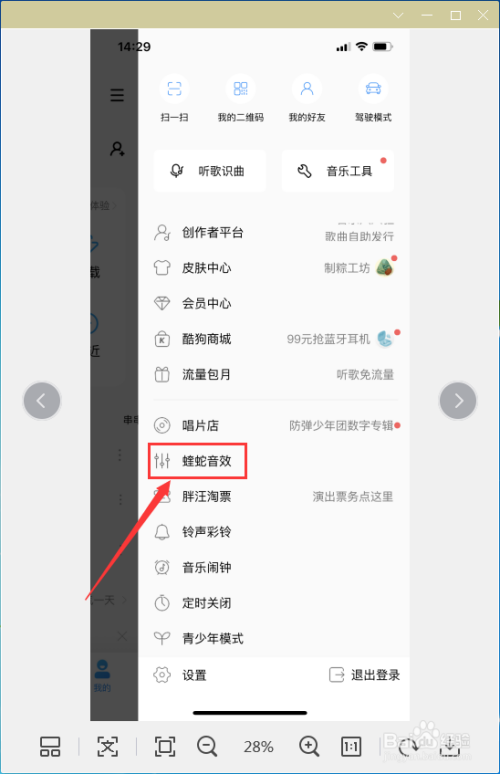 小编教你酷狗音乐哈弗大狗潮玩音效使用方法介绍。