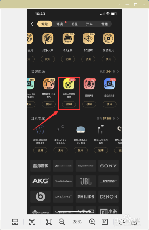 小编教你酷狗音乐哈弗大狗潮玩音效使用方法介绍。