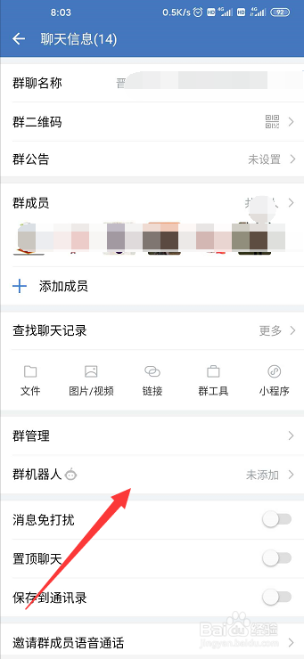 小编教你企业微信群机器人添加方法我来说说。