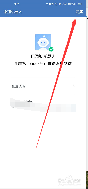 小编教你企业微信群机器人添加方法我来说说。