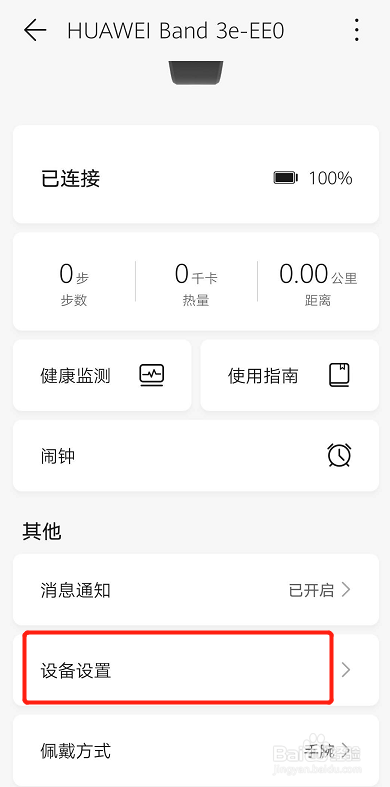 小编教你华为手环抬腕亮屏关闭方法介绍。