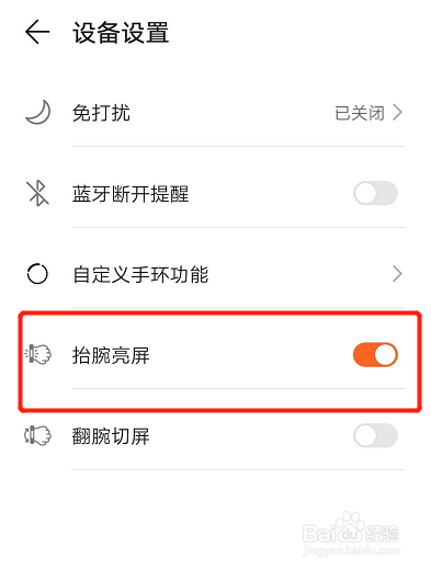 小编教你华为手环抬腕亮屏关闭方法介绍。
