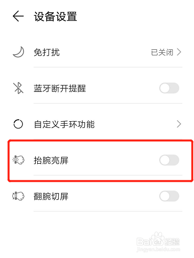 小编教你华为手环抬腕亮屏关闭方法介绍。
