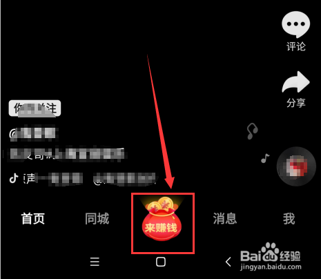 小编教你抖音极速版提现方法我来说说。