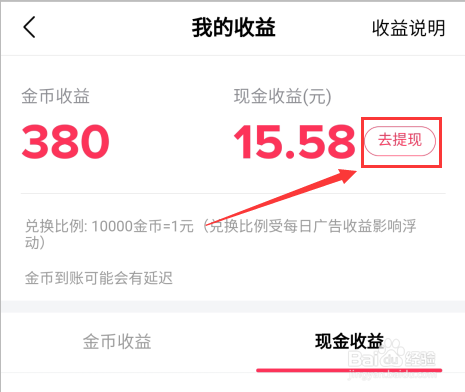 小编教你抖音极速版提现方法我来说说。