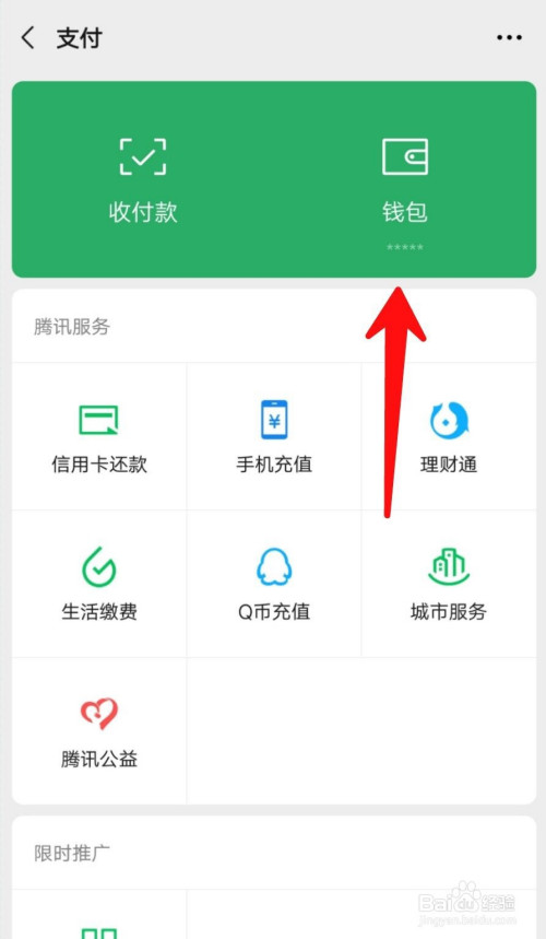 小编教你怎么看微信钱包提现了多少钱。