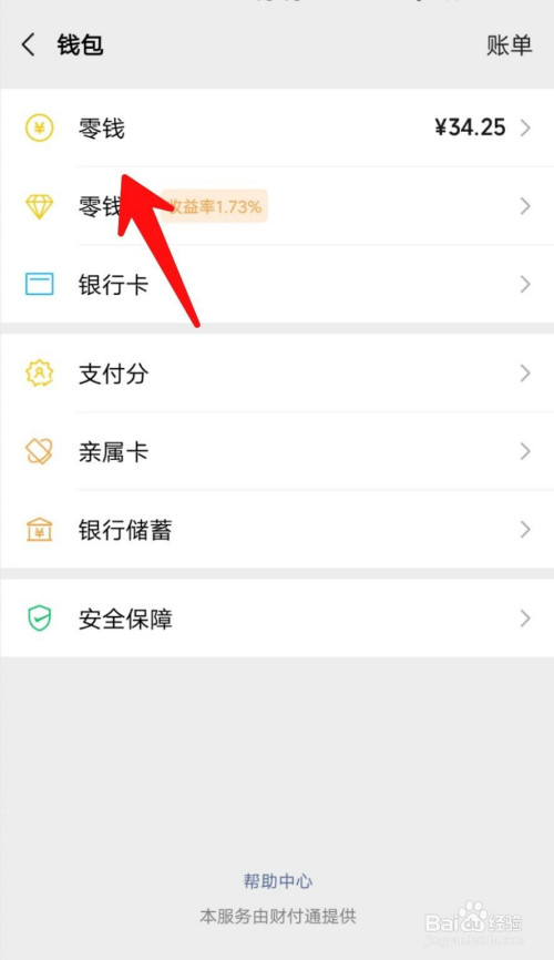 小编教你怎么看微信钱包提现了多少钱。