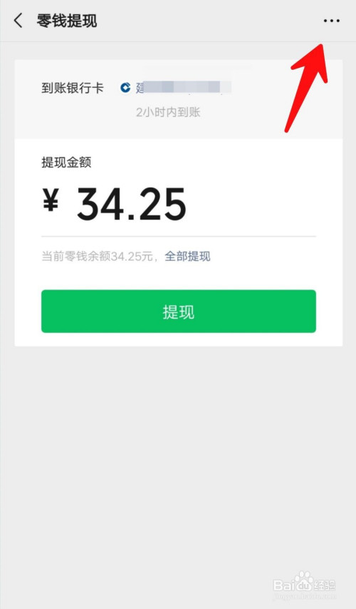 小编教你怎么看微信钱包提现了多少钱。