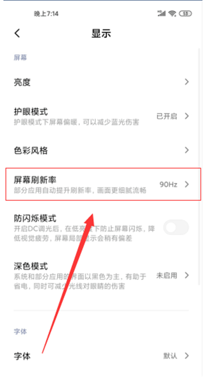 小编教你miui12的90赫兹刷新率开启方法我来说说。