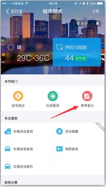 小编教你2020支付宝高考分数查询方法。