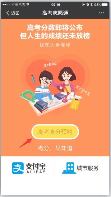 小编教你2020支付宝高考分数查询方法。