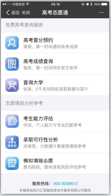 小编教你2020支付宝高考分数查询方法。