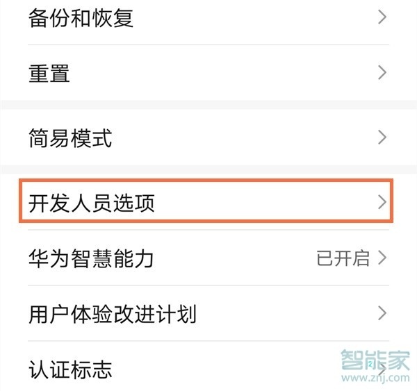 小编教你华为nova7se打开usb调试模式方法我来说说。