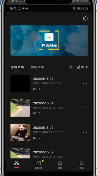 小编教你剪映字幕朗读设置方法我来说说。