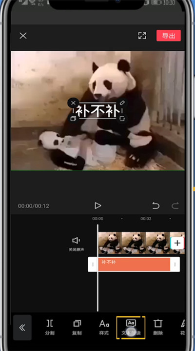 小编教你剪映字幕朗读设置方法我来说说。