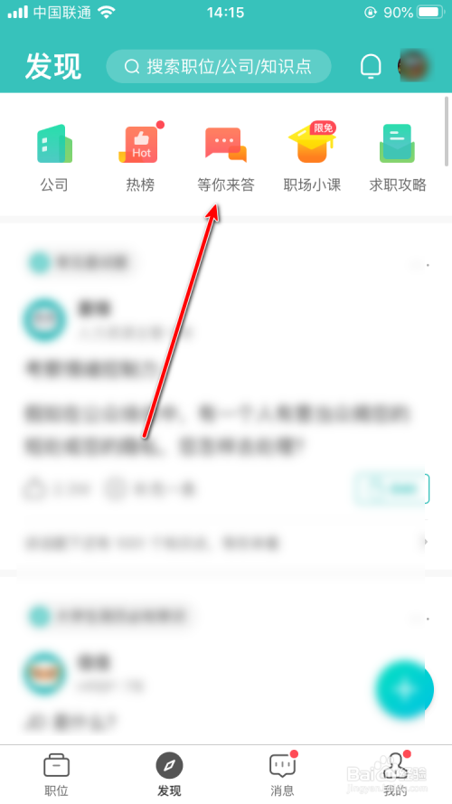 小编教你BOSS直聘等你来答进入方法介绍。